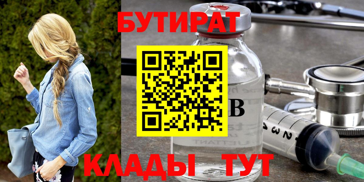 Бутират 99% Реутов