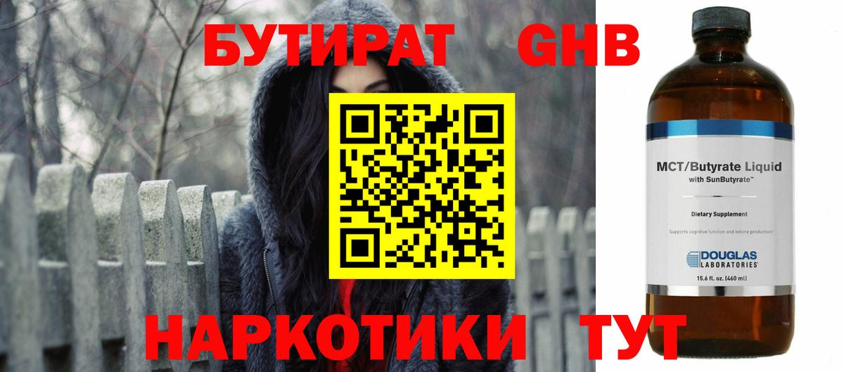 Реутов  Бутират оксибутират  Вход с VPN 