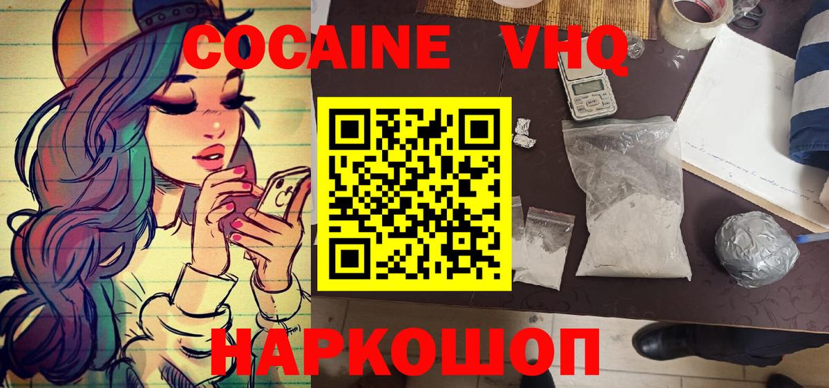 Реутов  Кокаин Columbia  Вход с VPN  COCAIN  Кокаин FishScale 