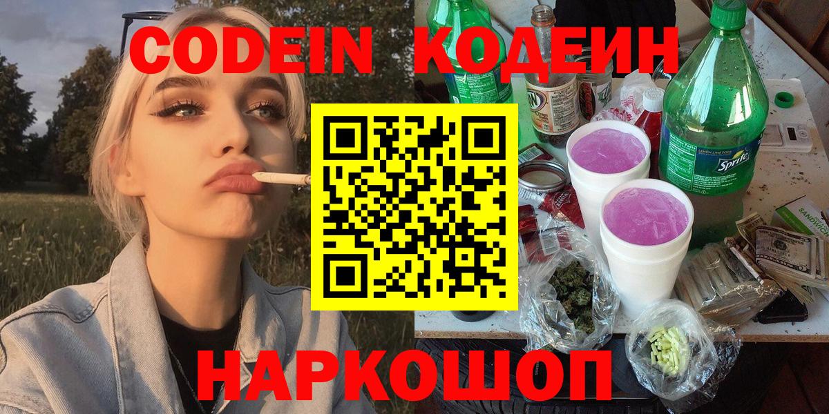 Кодеин напиток Lean (лин) Реутов