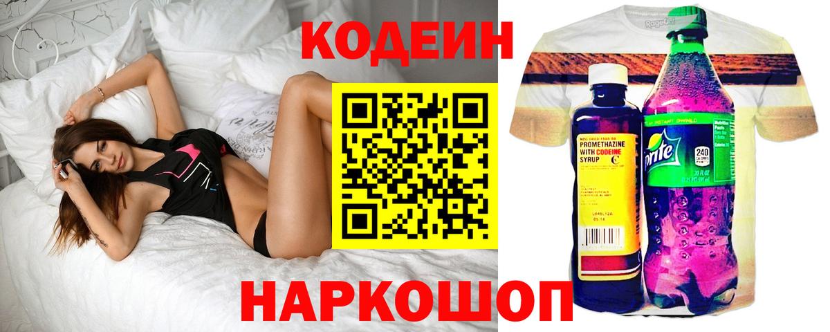 Реутов  Кодеин напиток Lean (лин)  Вход с VPN 
