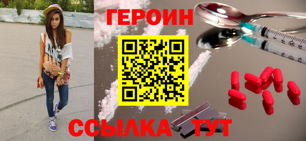 Реутов  ГЕРОИН  Вход с VPN  Героин хмурый 