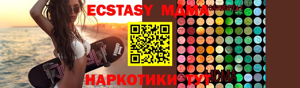 МДМА  MDMA кристаллы  Реутов  Вход с VPN  МДМА молли 